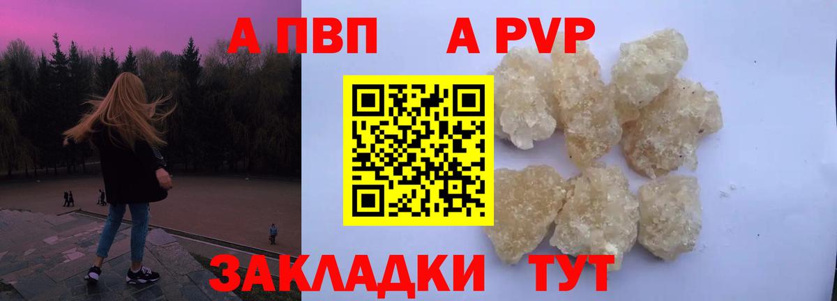 A-PVP Crystall Батайск