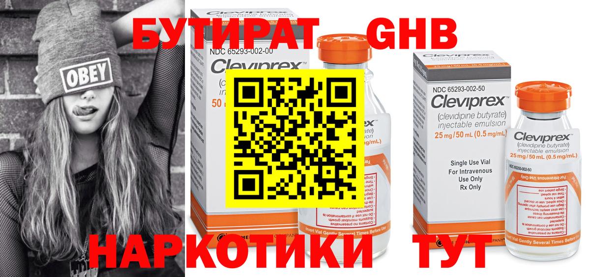 Батайск  БУТИРАТ 1.4BDO  Вход с VPN 