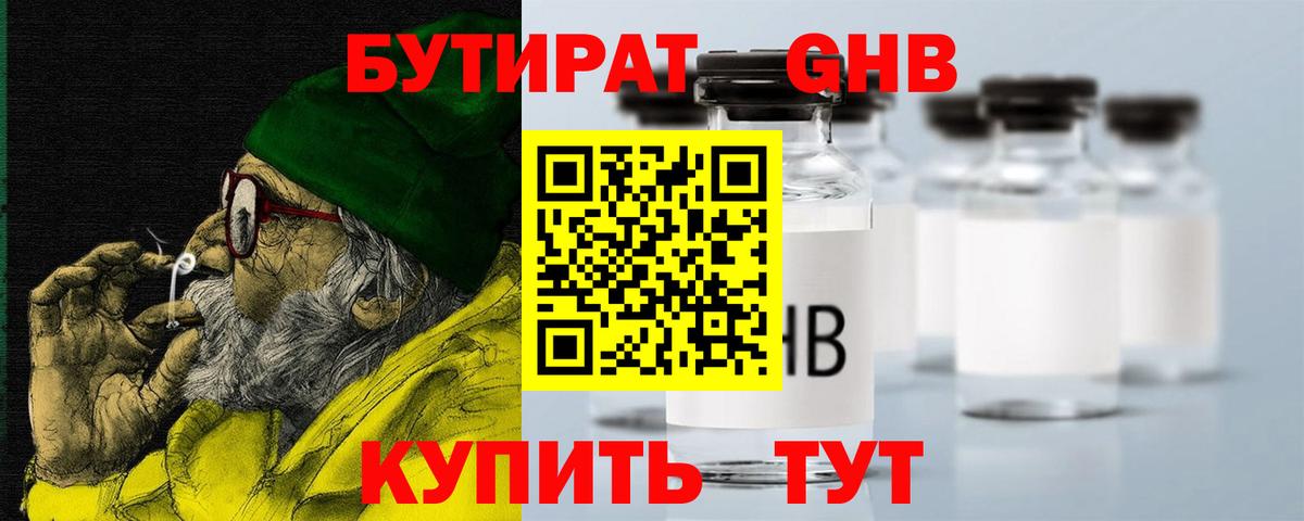 Бутират бутик Батайск