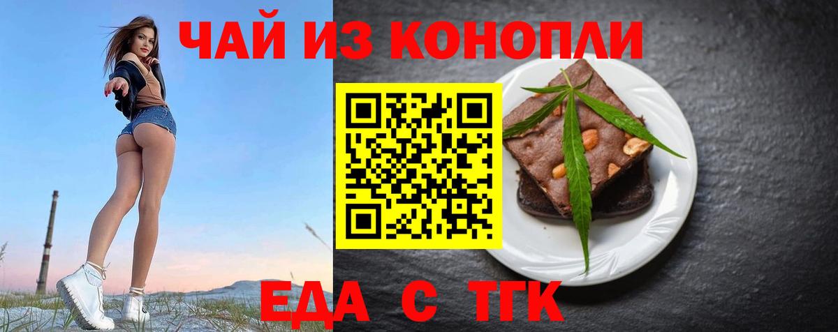 Батайск  Еда ТГК конопля  Вход с VPN 