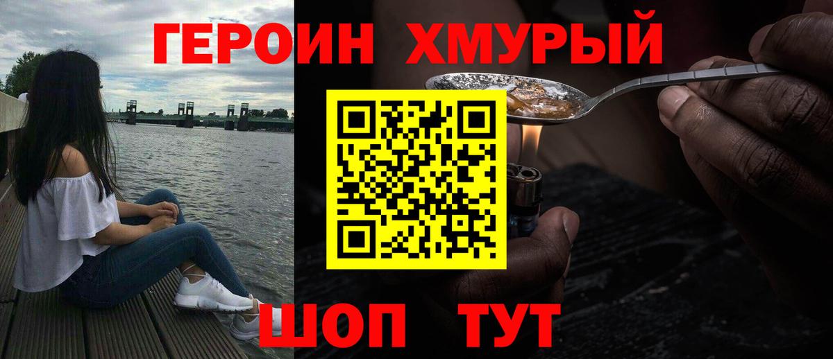 Героин Афган Батайск