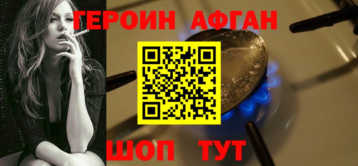 Героин Афган  Вход с VPN  Героин  Батайск 