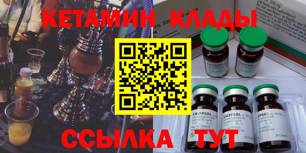 Кетамин ketamine  Вход с VPN  Батайск 