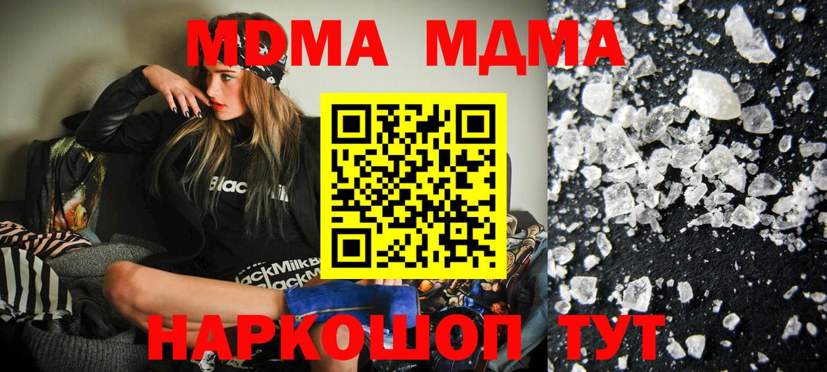 МДМА кристаллы  Вход с VPN  Батайск  МДМА VHQ 
