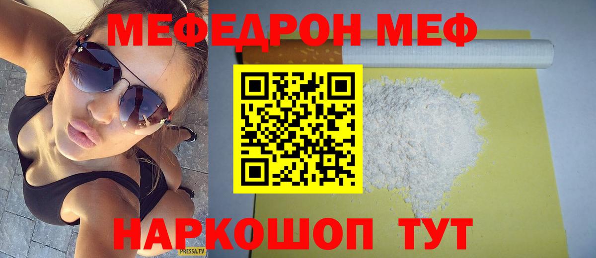 Меф кристаллы  Меф VHQ  МЕФ  МЕФ  Вход с VPN  Батайск 