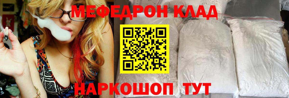 Меф мяу мяу  Батайск