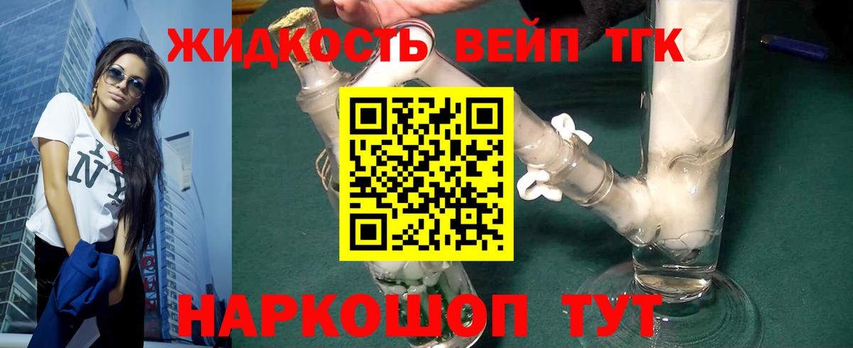 Дистиллят ТГК вейп Батайск
